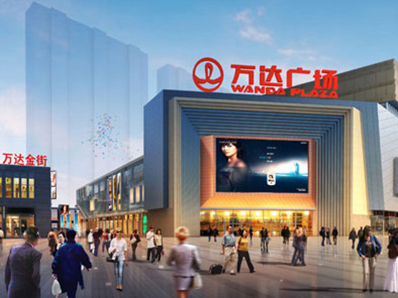 南京萬(wàn)達(dá)置業(yè)有限公司